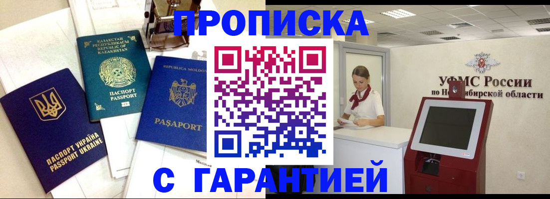 прописка штамп в Холмске