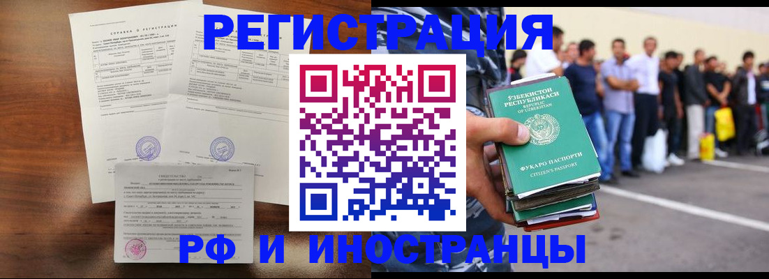 прописка иностранных граждан в Холмске