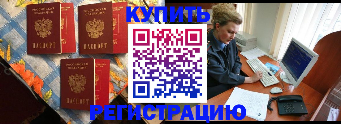 прописка 2025 в Холмске