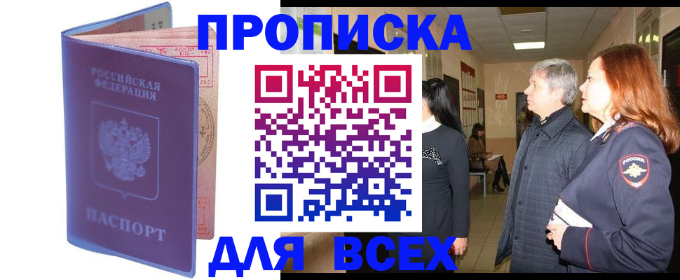 прописка ребенка в Холмске